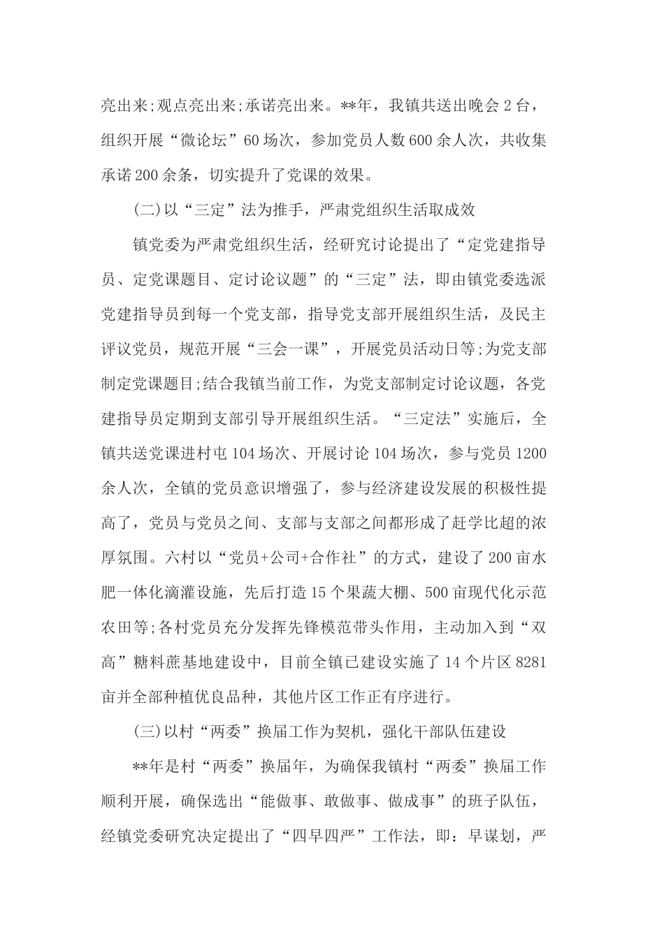2019上半年党建工作情况总结范文两篇.docx_第2页