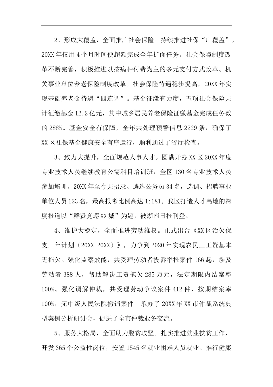人社局工作总结5篇汇编.docx_第2页