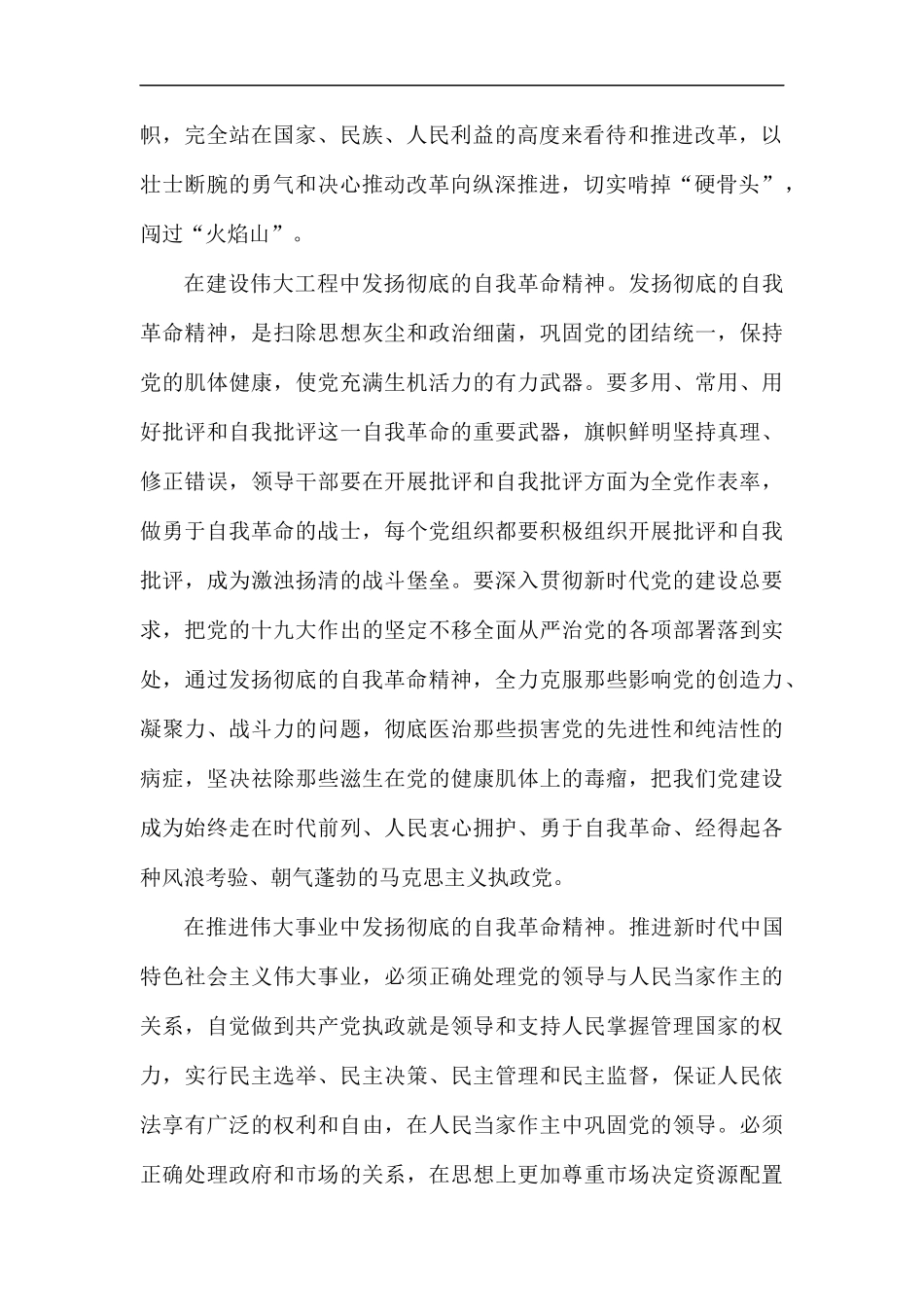 勇于自我革命感悟5篇汇编.docx_第2页