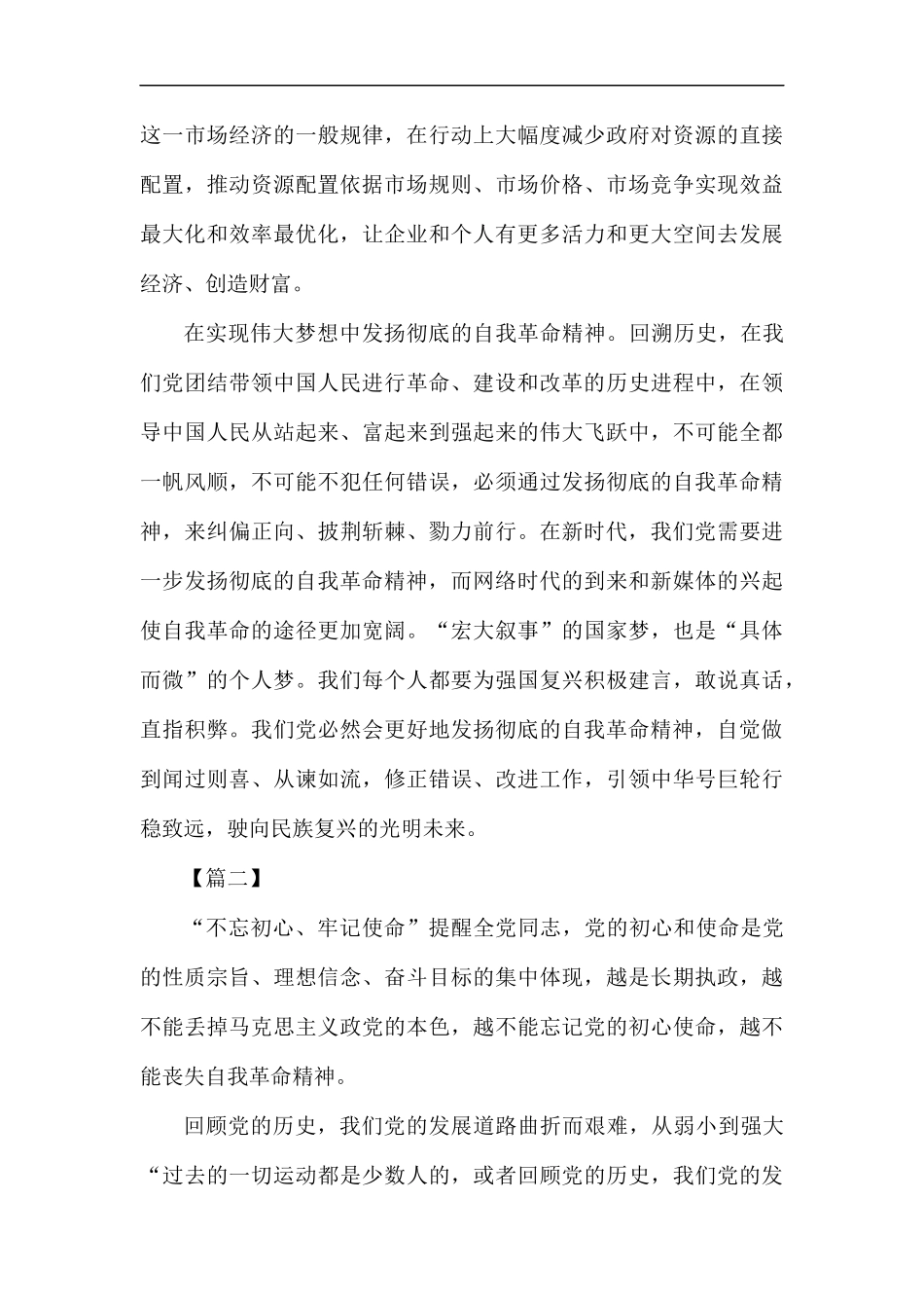 勇于自我革命感悟5篇汇编.docx_第3页
