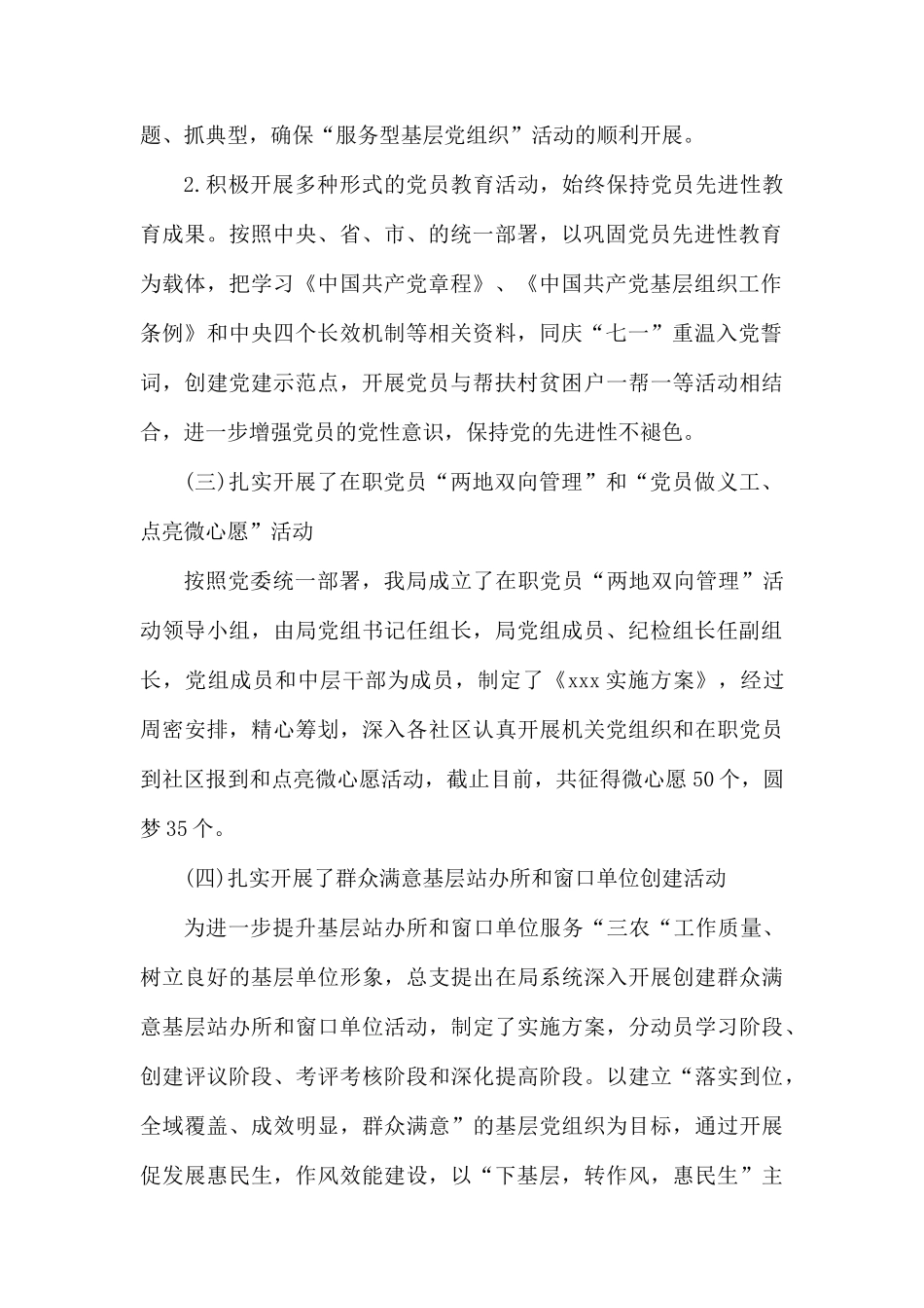 2019基层党建工作总结.docx_第2页