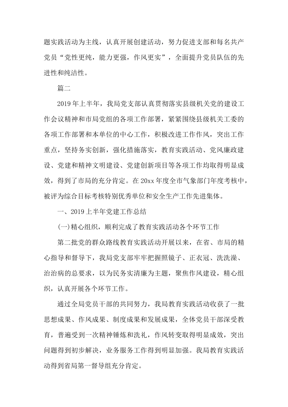 2019基层党建工作总结.docx_第3页