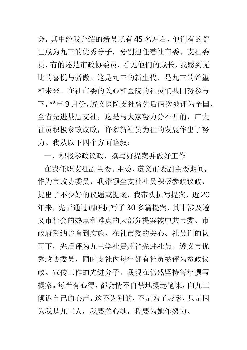 我与九三学社共成长征文范文3篇.doc_第2页