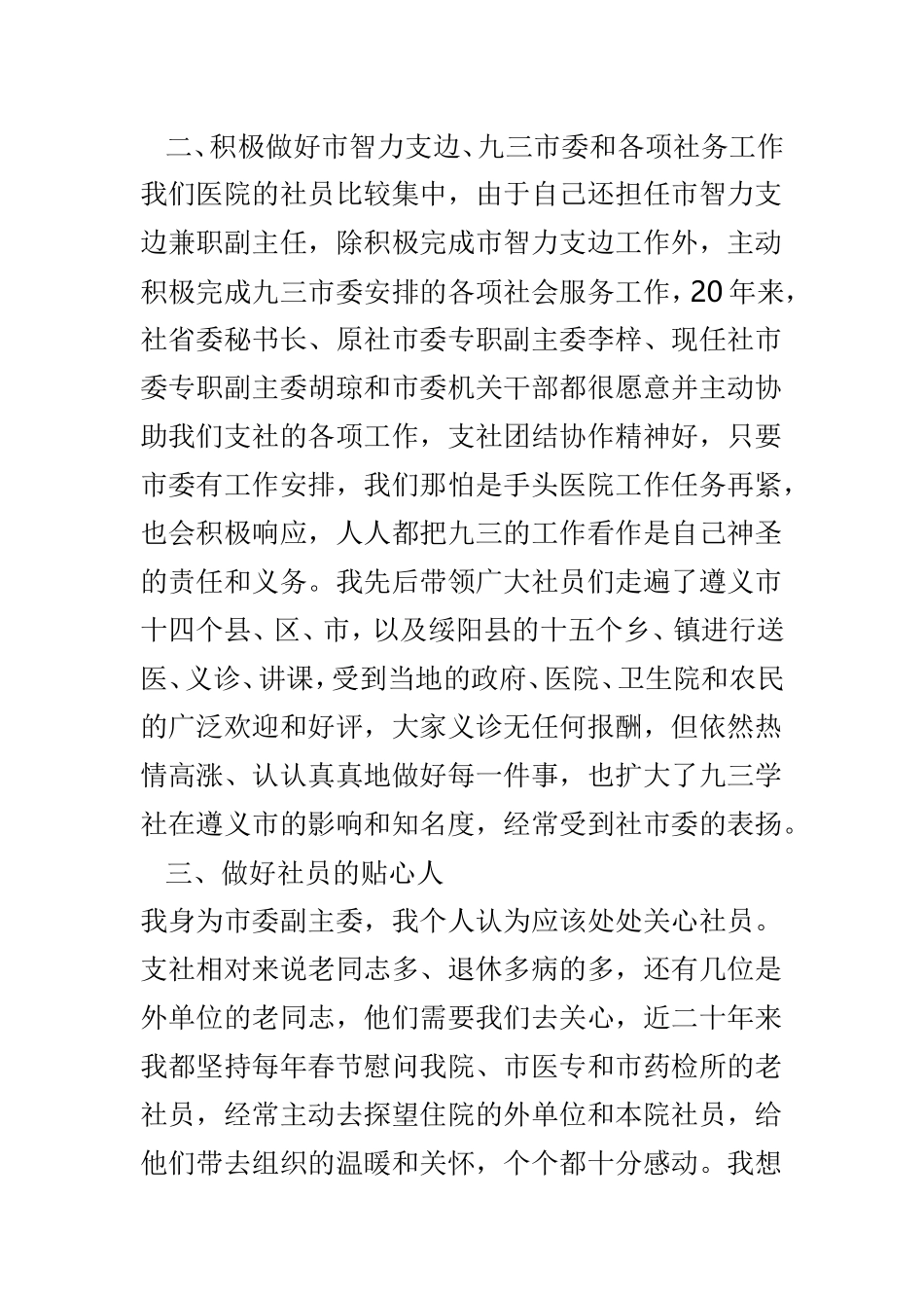 我与九三学社共成长征文范文3篇.doc_第3页