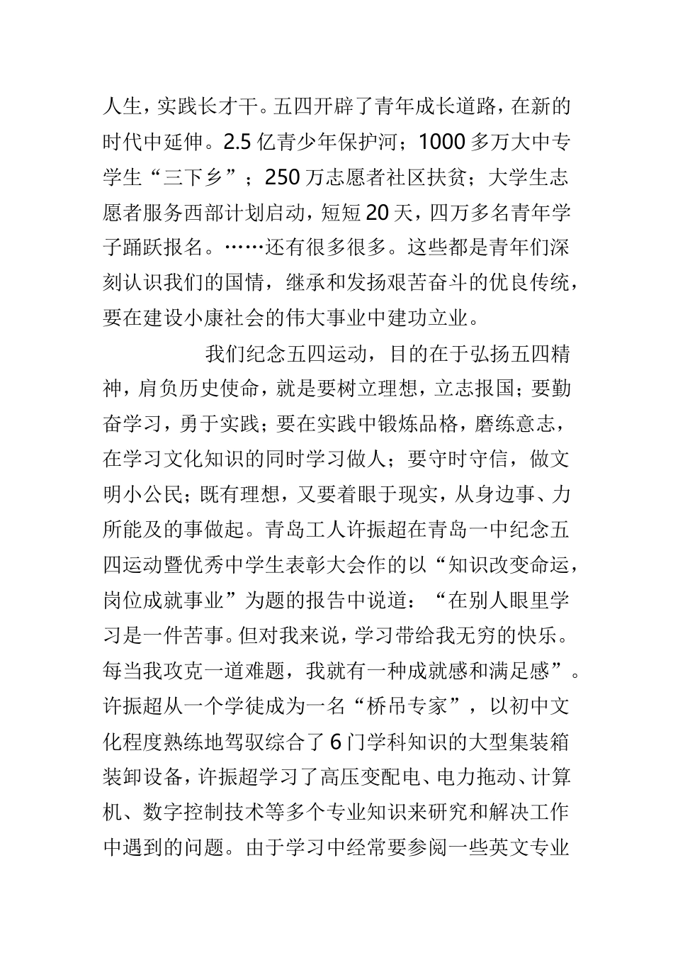五四青年节国旗下讲话材料范文10篇.doc_第3页