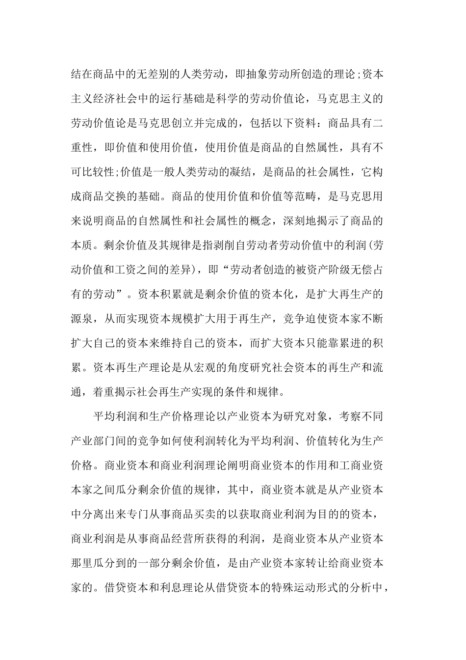 《资本论》研读感悟范文四篇范文.docx_第2页