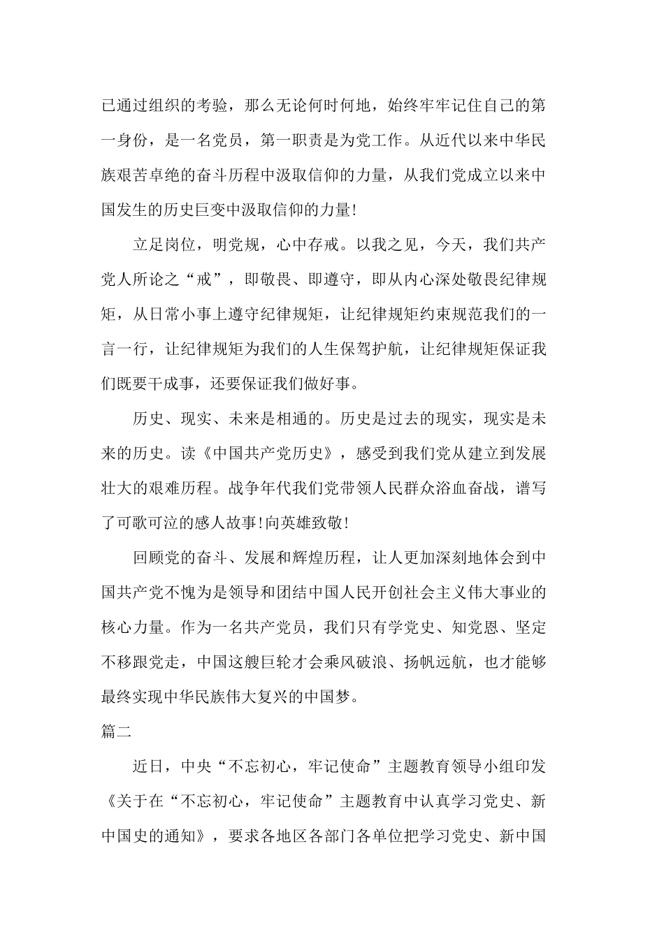 党史新中国史学习心得体会范文五篇合集.docx_第2页
