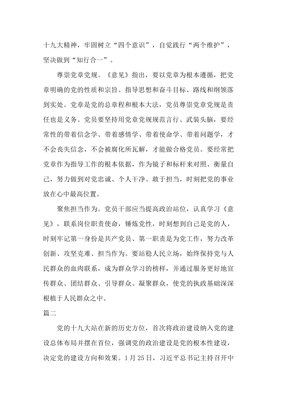 加强党的政治建设专题研讨发言材料5篇范文.docx_第2页