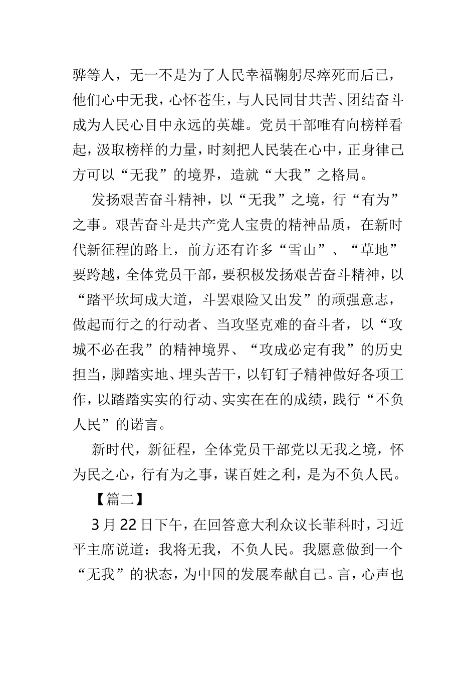 我将无我不负人民感悟体会5篇.doc_第3页