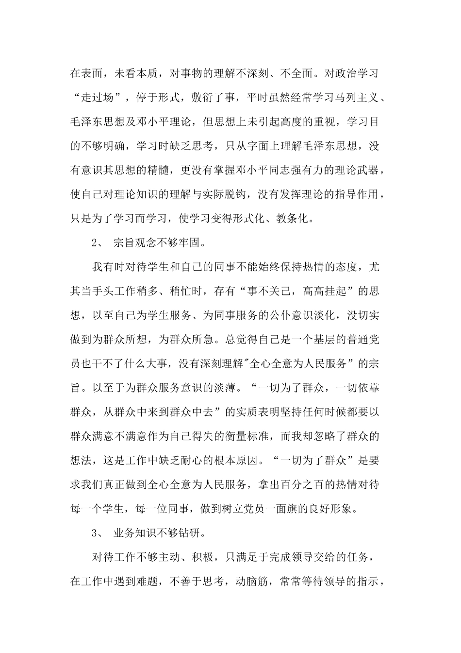 4篇对照党章找差距自我剖析问题清单及整改措施范文.docx_第2页