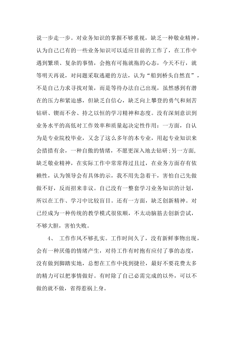 4篇对照党章找差距自我剖析问题清单及整改措施范文.docx_第3页