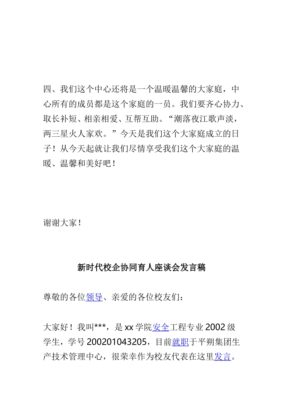 文化中心第一次全体会议发言稿与新时代校企协同育人座谈会发言稿两篇.doc_第3页
