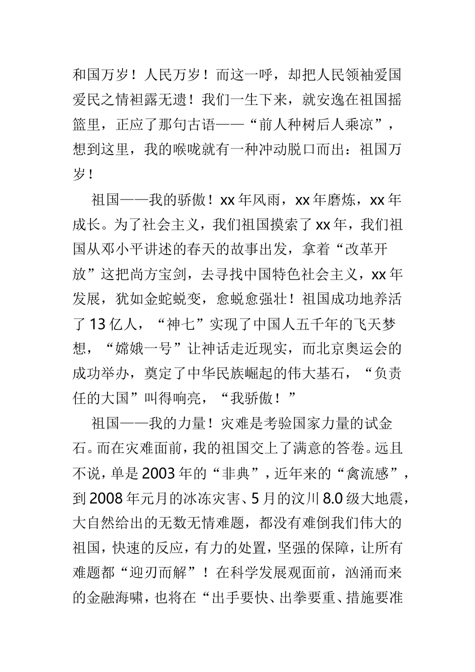 我和我的祖国征文范文5篇.doc_第2页