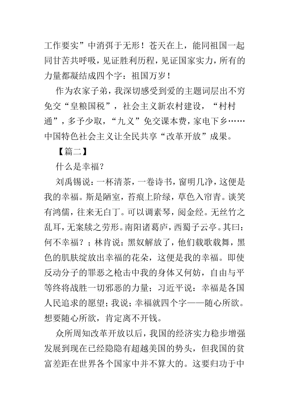 我和我的祖国征文范文5篇.doc_第3页