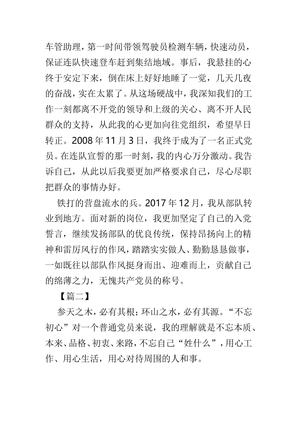 我的入党故事征文优选3篇.doc_第3页