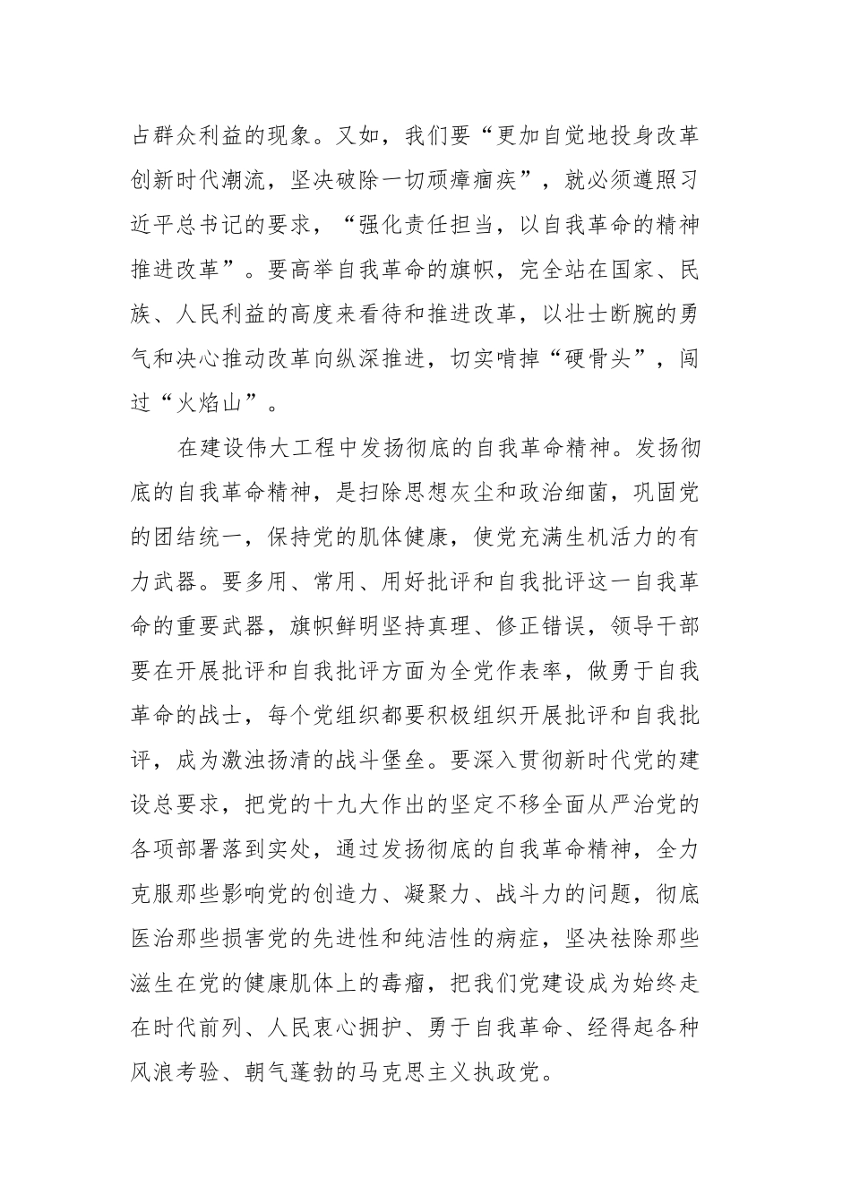 勇于自我革命感悟四篇.docx_第2页