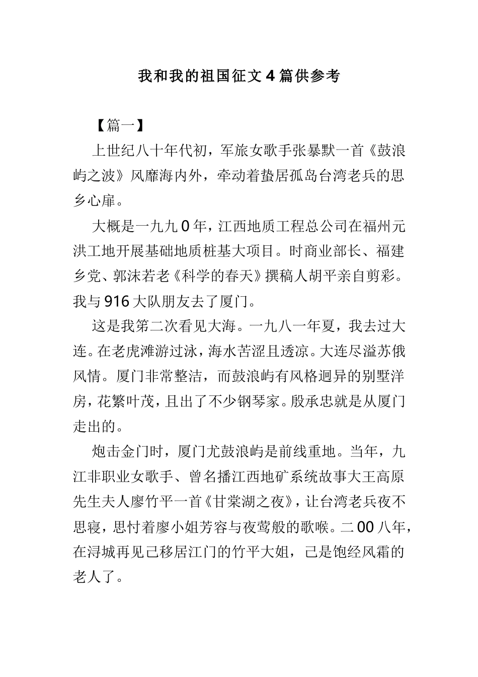 我和我的祖国征文4篇供参考.doc_第1页
