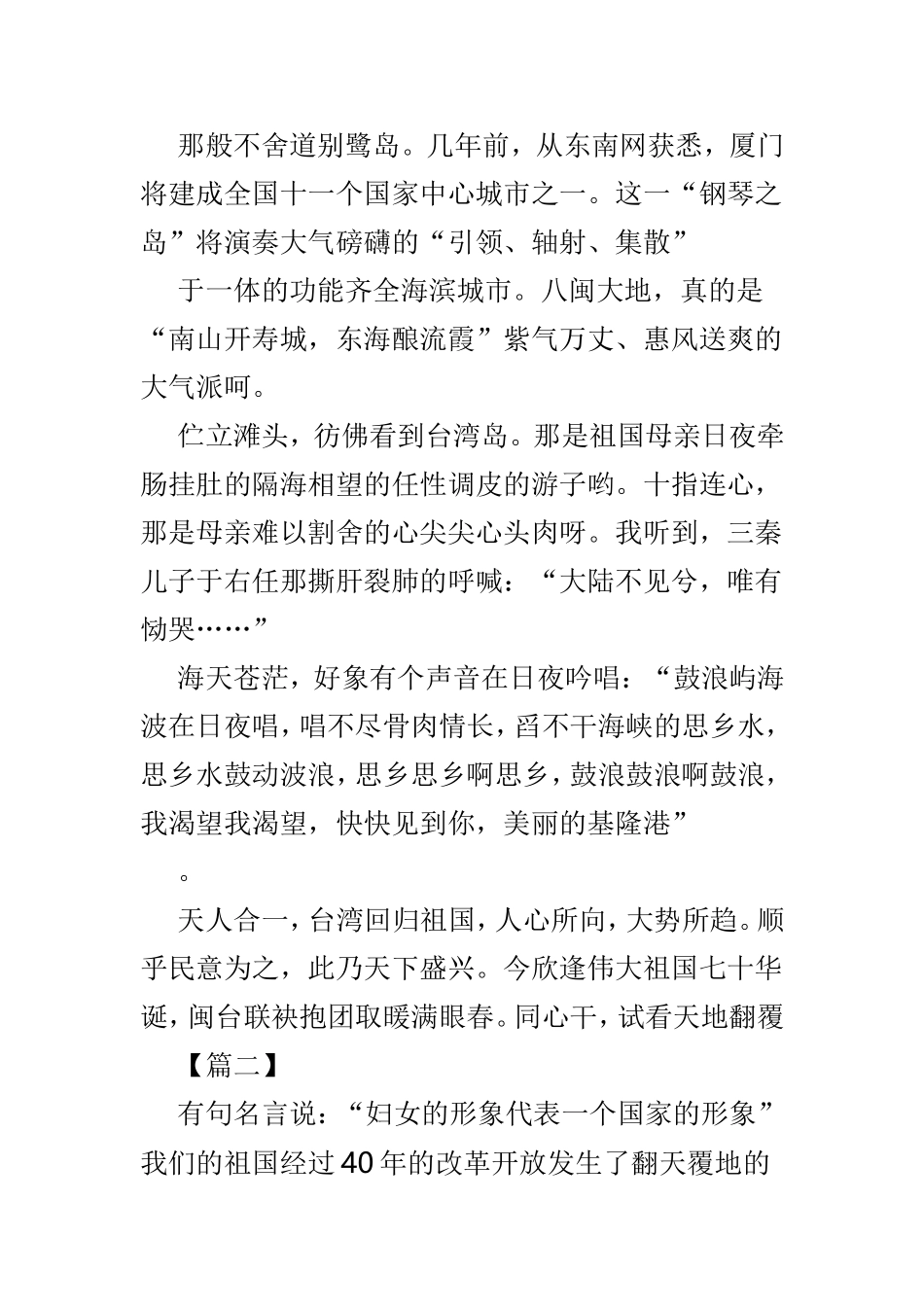我和我的祖国征文4篇供参考.doc_第3页