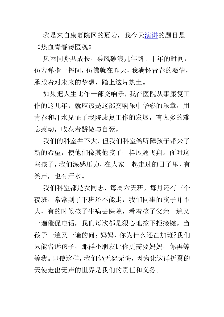 我和医院共成长演讲材料3篇.doc_第3页