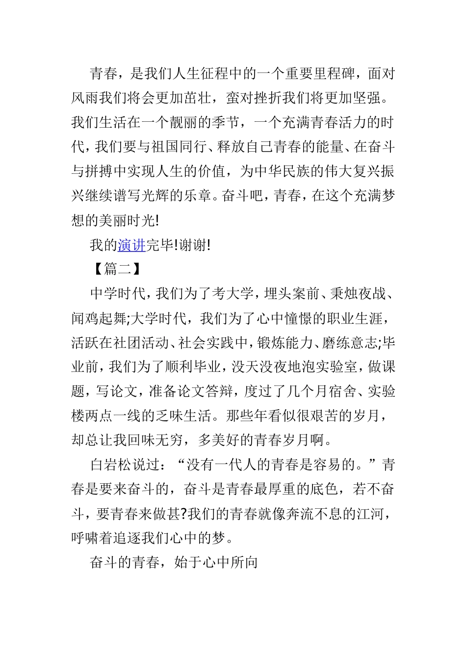 我的中国梦演讲稿4篇供参考.doc_第3页