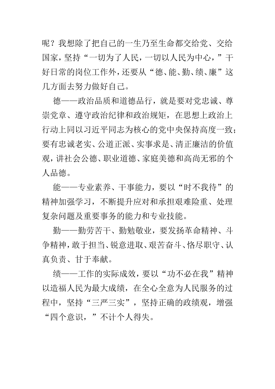 我将无我不负人民心得有感4篇.doc_第2页