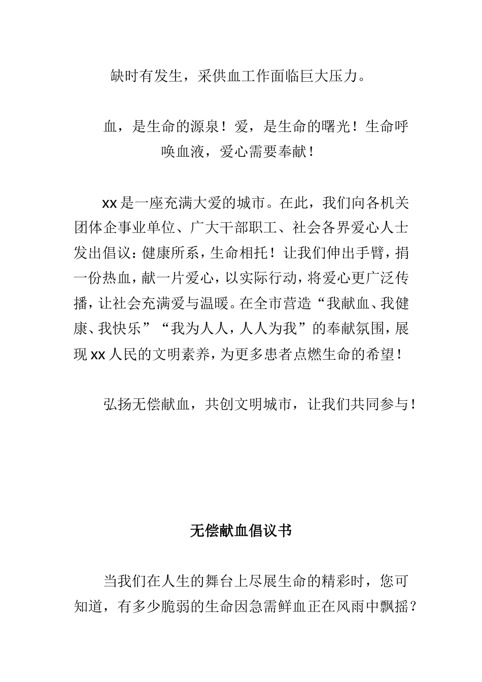 无偿献血倡议书精选两篇.doc_第2页