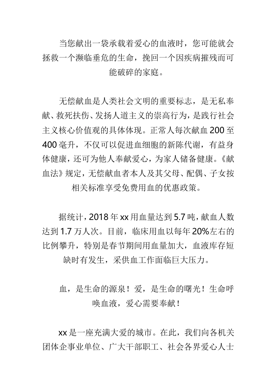 无偿献血倡议书精选两篇.doc_第3页