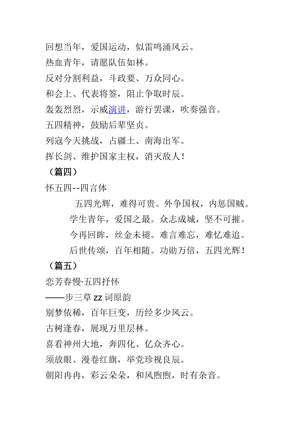五四爱国诗词15则供参考.doc_第2页