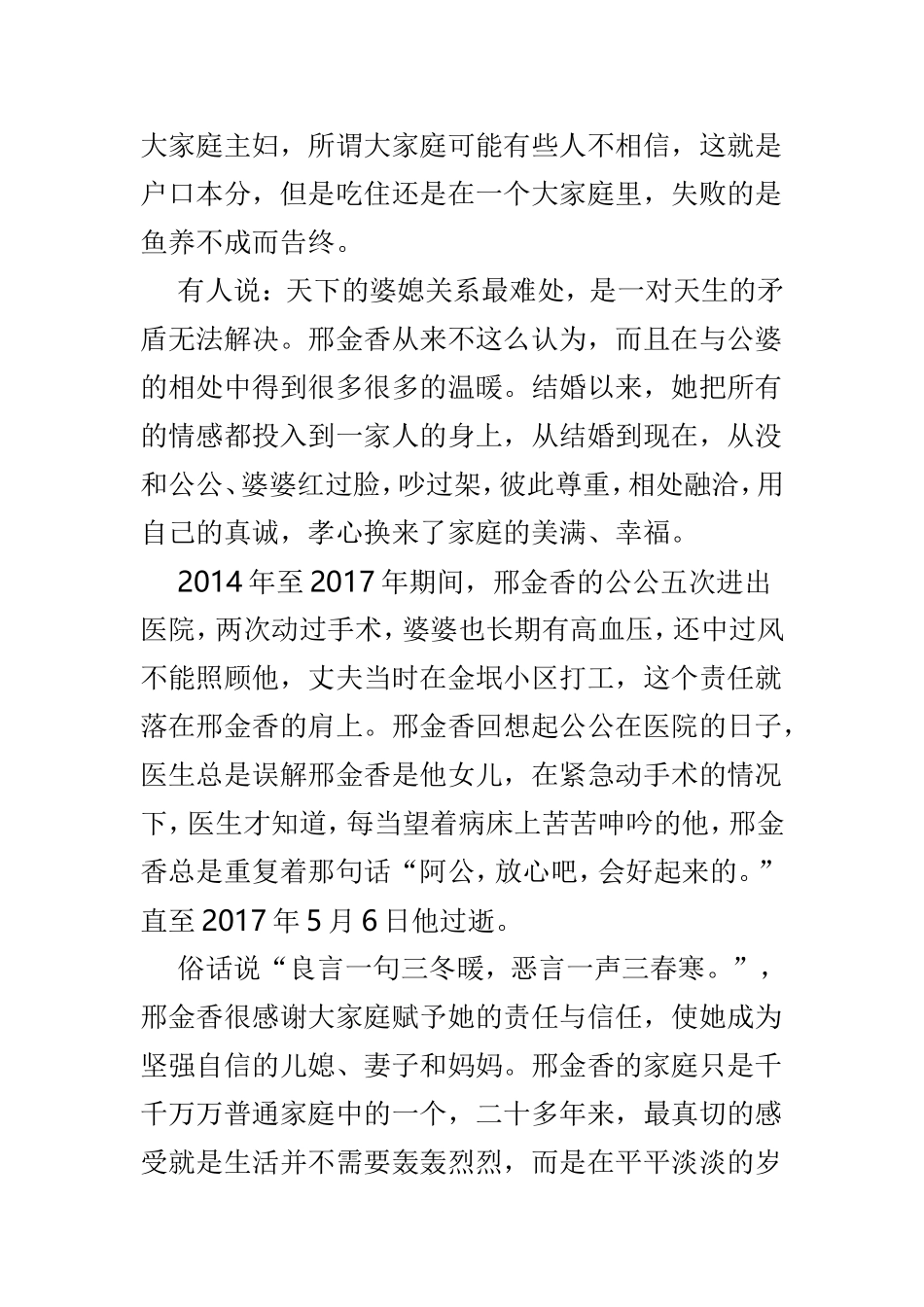 五好家庭事迹材料精选范文3篇.doc_第3页