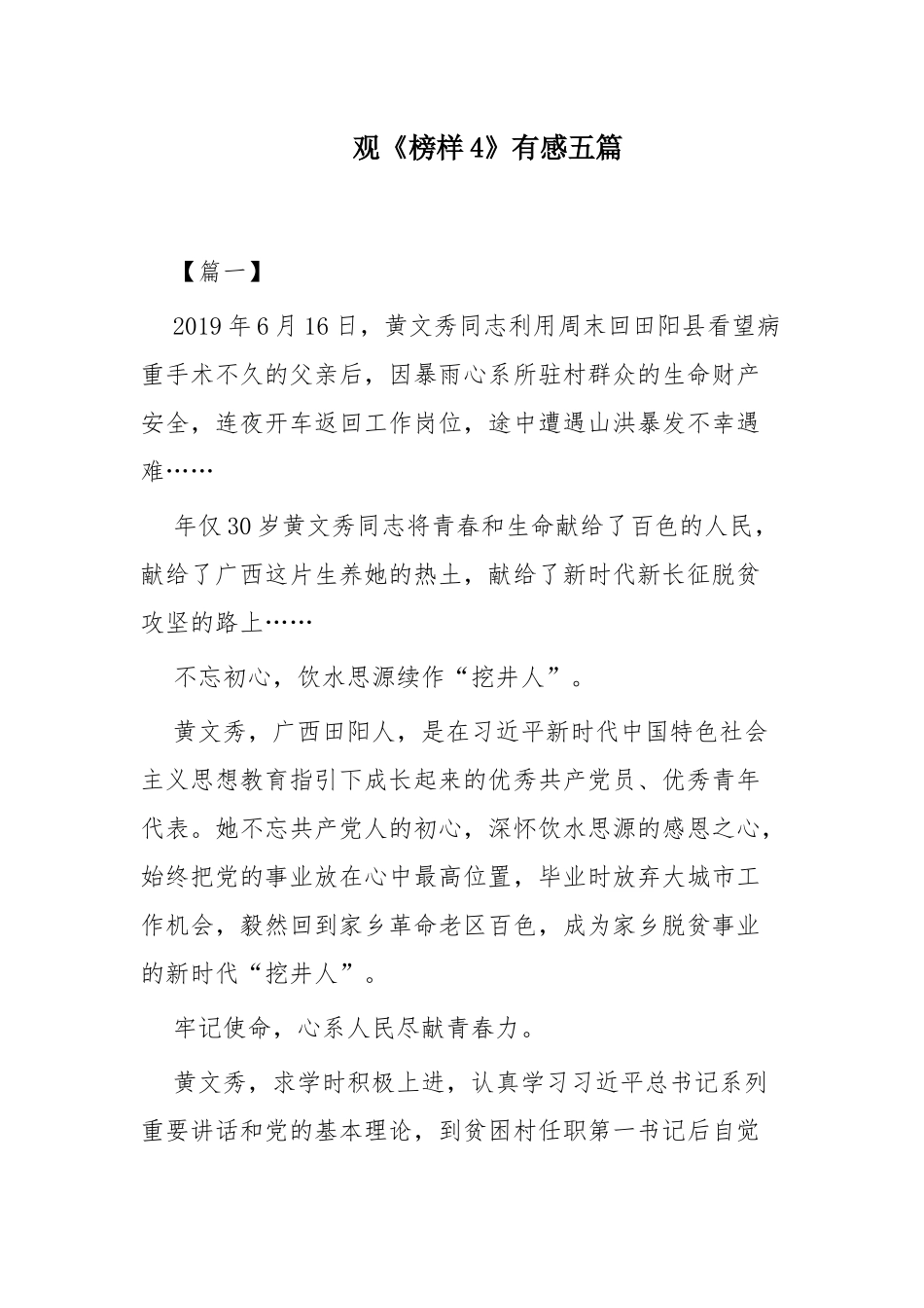 观《榜样4》有感五篇.docx_第1页