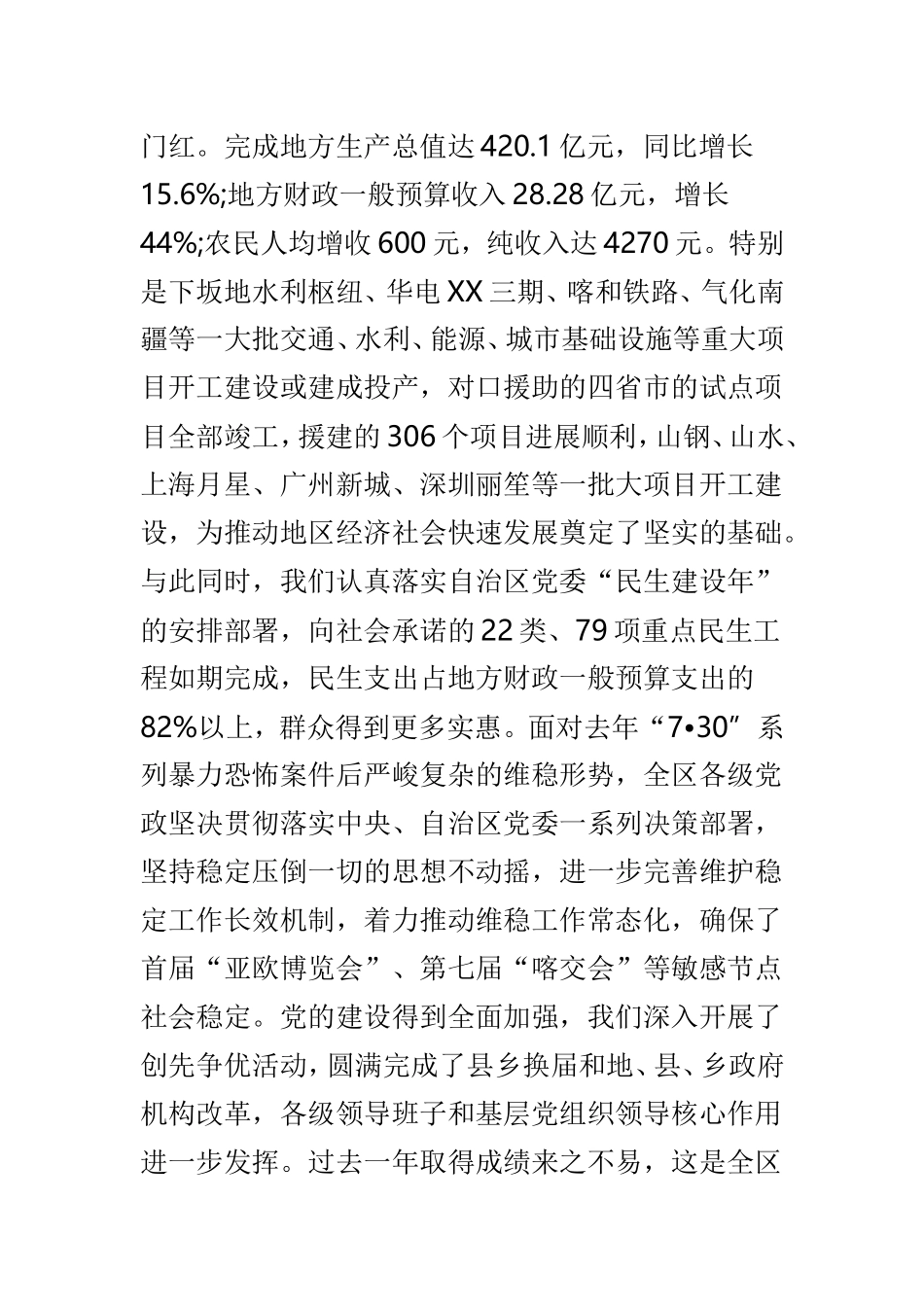 慰问消防官兵讲话材料3篇.doc_第2页