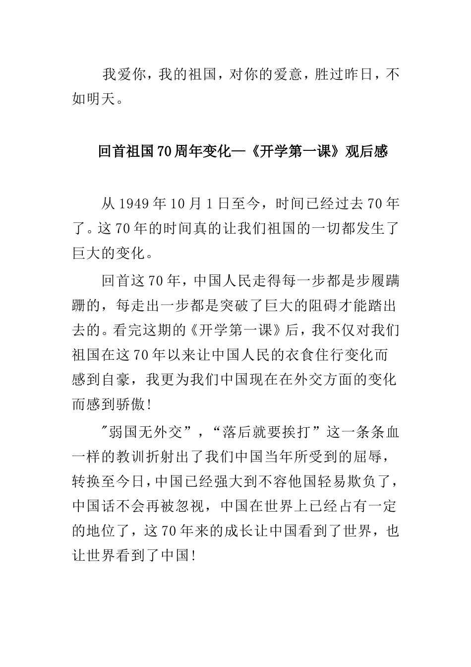 我爱你祖国——《开学第一课》观后感与　回首祖国70周年变化—《开学第一课》观后感2则.doc_第2页