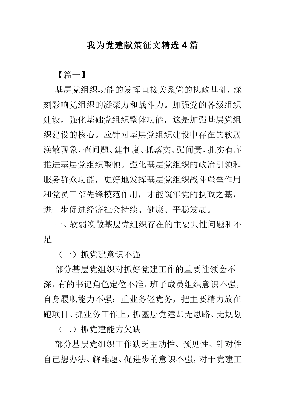 我为党建献策征文精选4篇.doc_第1页