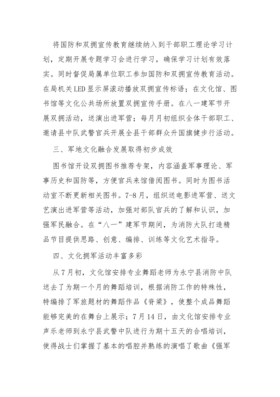 2019年双拥工作总结五篇.docx_第2页