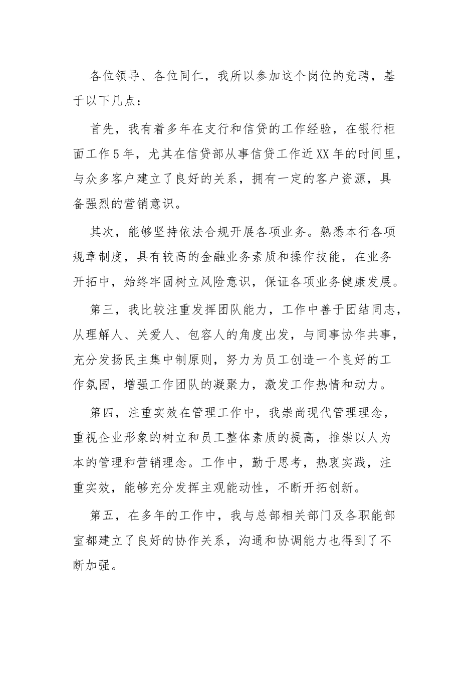 竞聘银行支行行长演讲稿四篇.docx_第2页