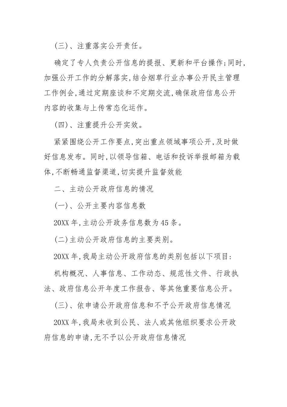 烟草专卖局年度工作总结四篇.docx_第2页