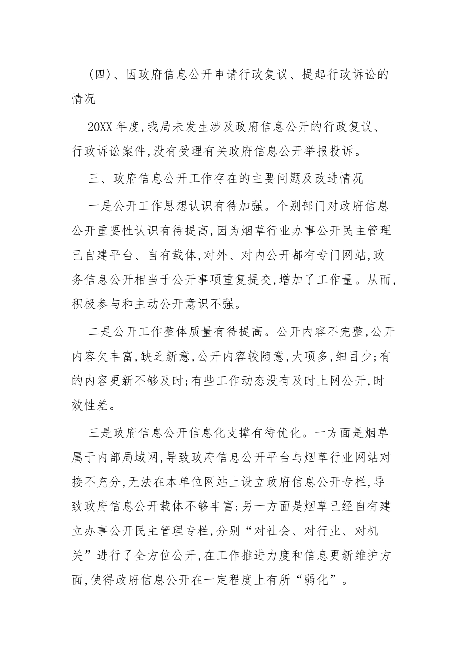 烟草专卖局年度工作总结四篇.docx_第3页