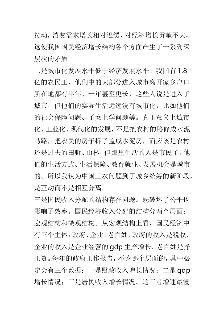 我国经济发展学习体会与县域经济发展专题培训班心得体会两篇.doc_第2页
