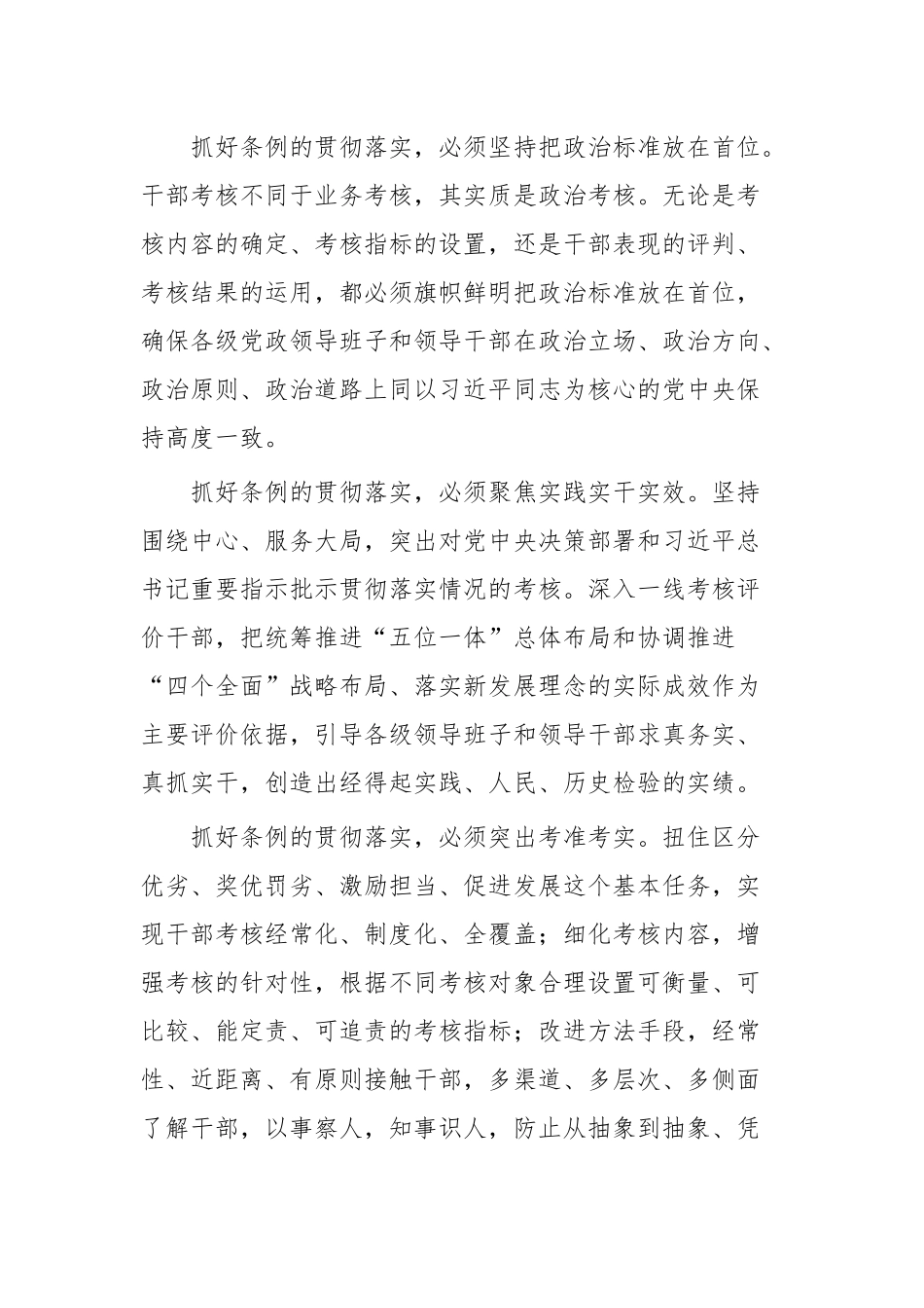 《党政领导干部考核工作条例》心得体会大合集（目录）.docx_第2页