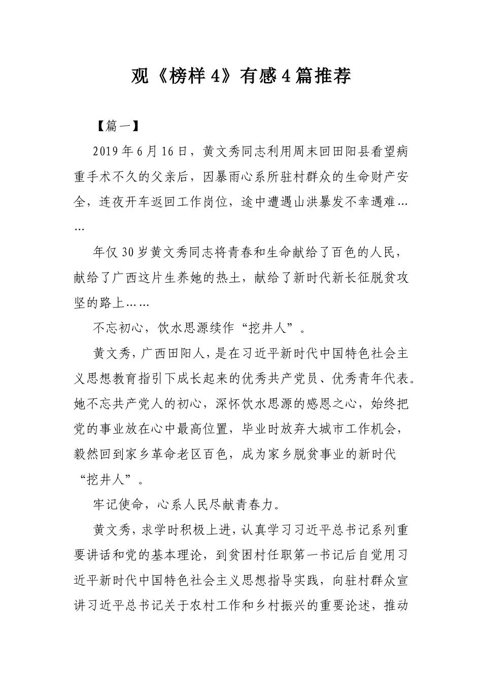 观《榜样4》有感4篇推荐.doc_第1页