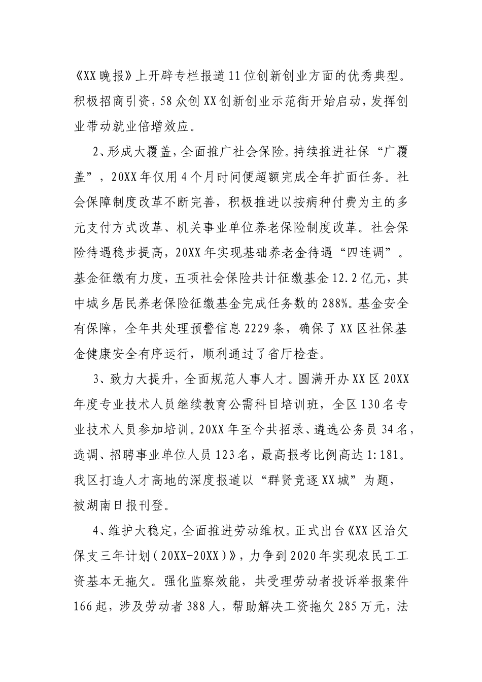 人社局工作总结范文3篇.doc_第2页