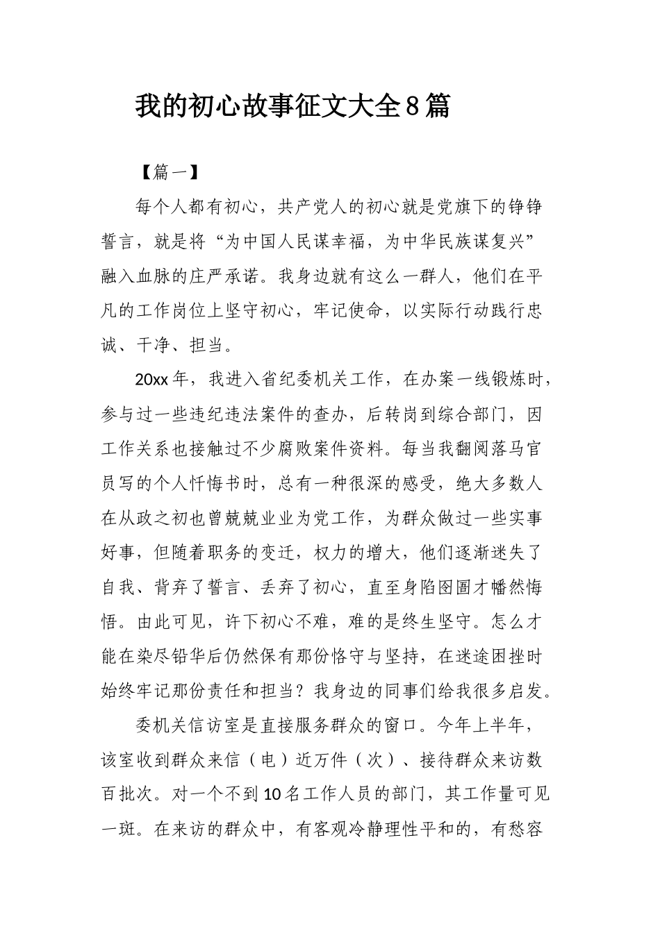 我的初心故事征文大全8篇.docx_第1页