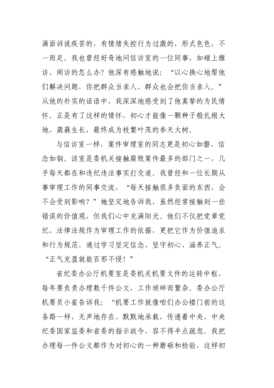 我的初心故事征文大全8篇.docx_第2页