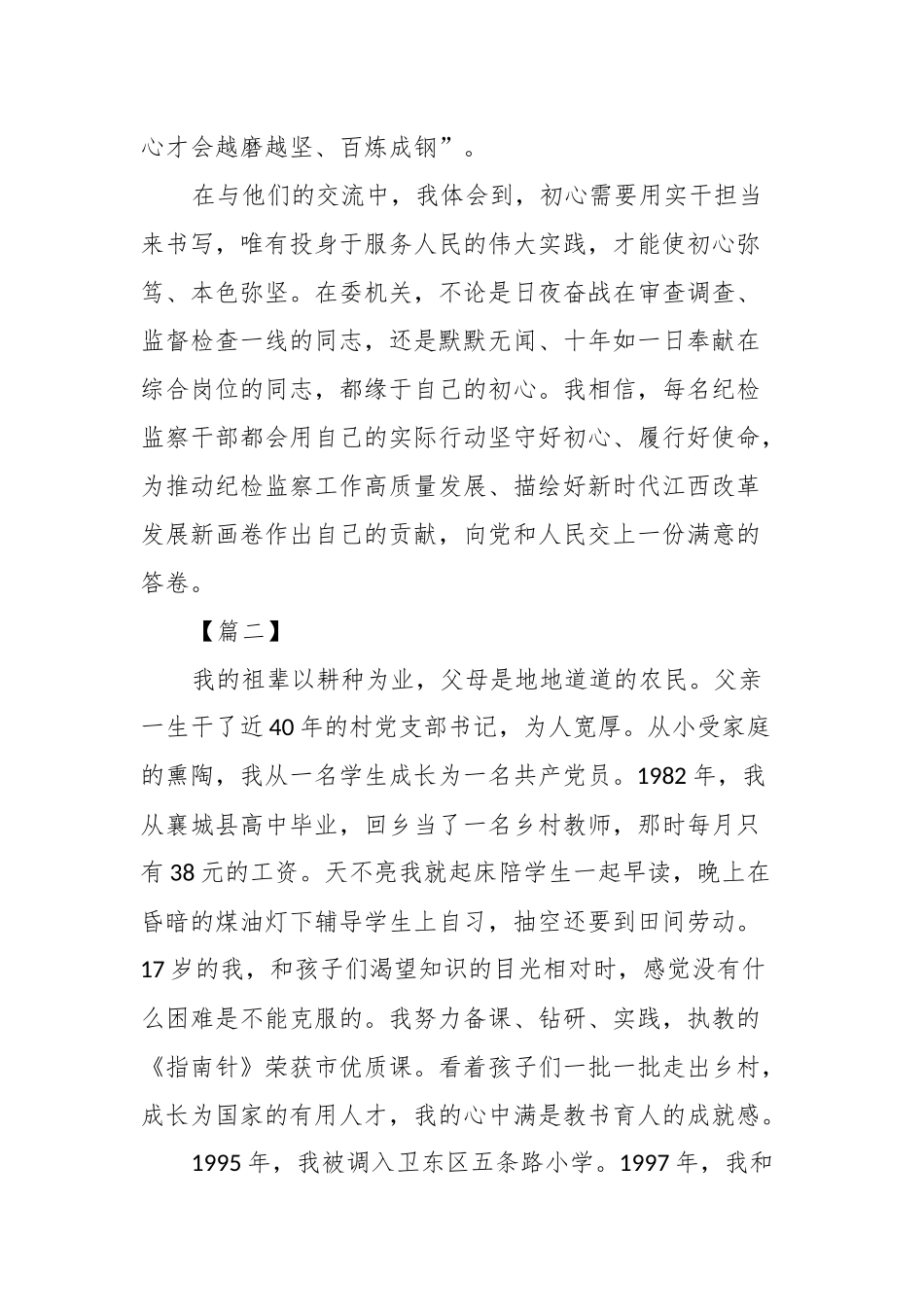 精选我的初心故事征文九篇.docx_第3页