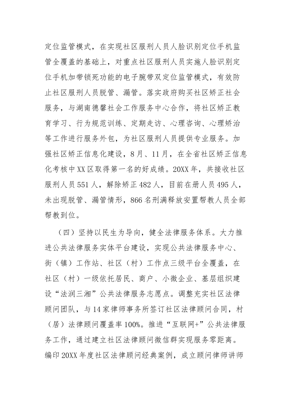司法局年度工作总结四篇.docx_第3页