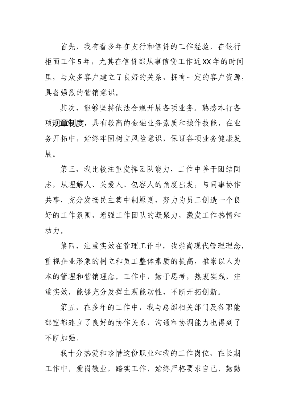 竞聘银行支行行长演讲稿推荐3篇.docx_第2页