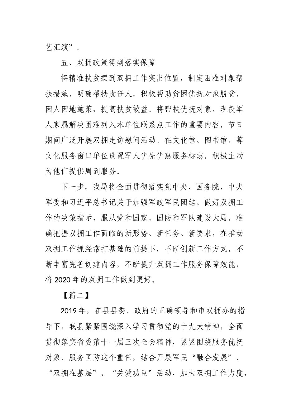 2019年双拥工作总结范文4篇.docx_第3页