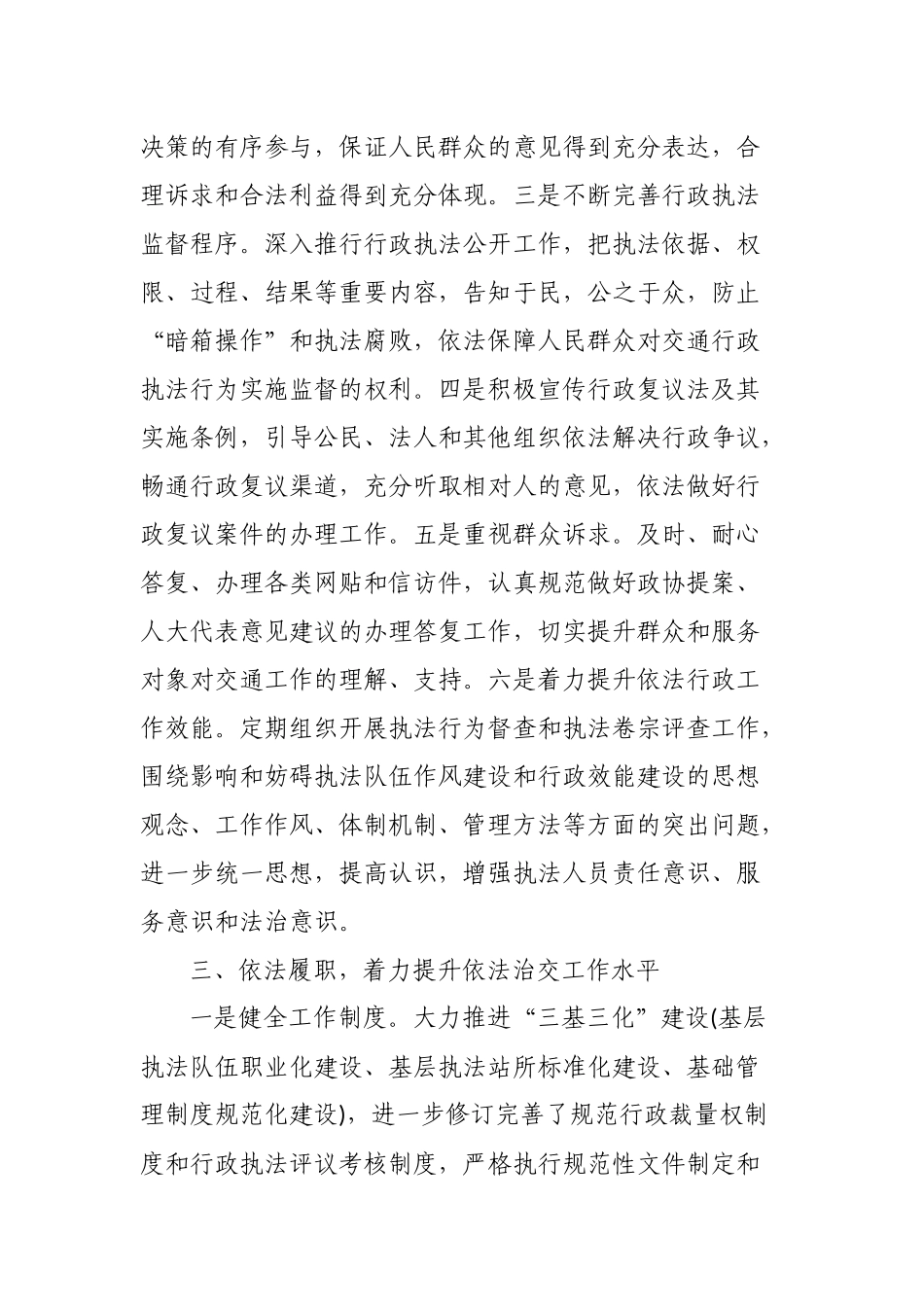 依法行政总结优选范文3篇.docx_第3页