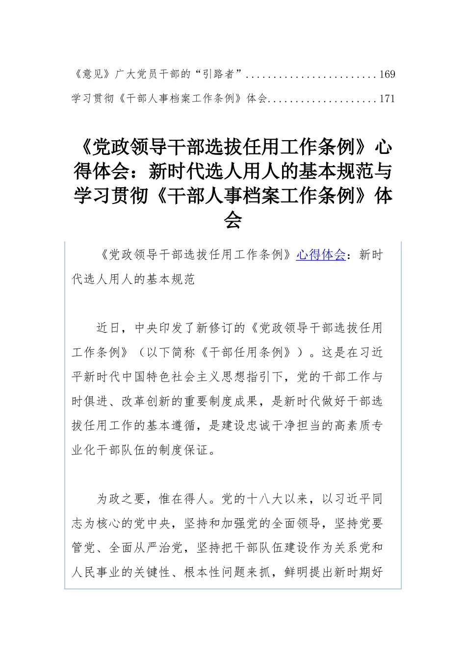 《党政领导干部选拔任用工作条例》心得体会超大合集（目录）.docx_第2页