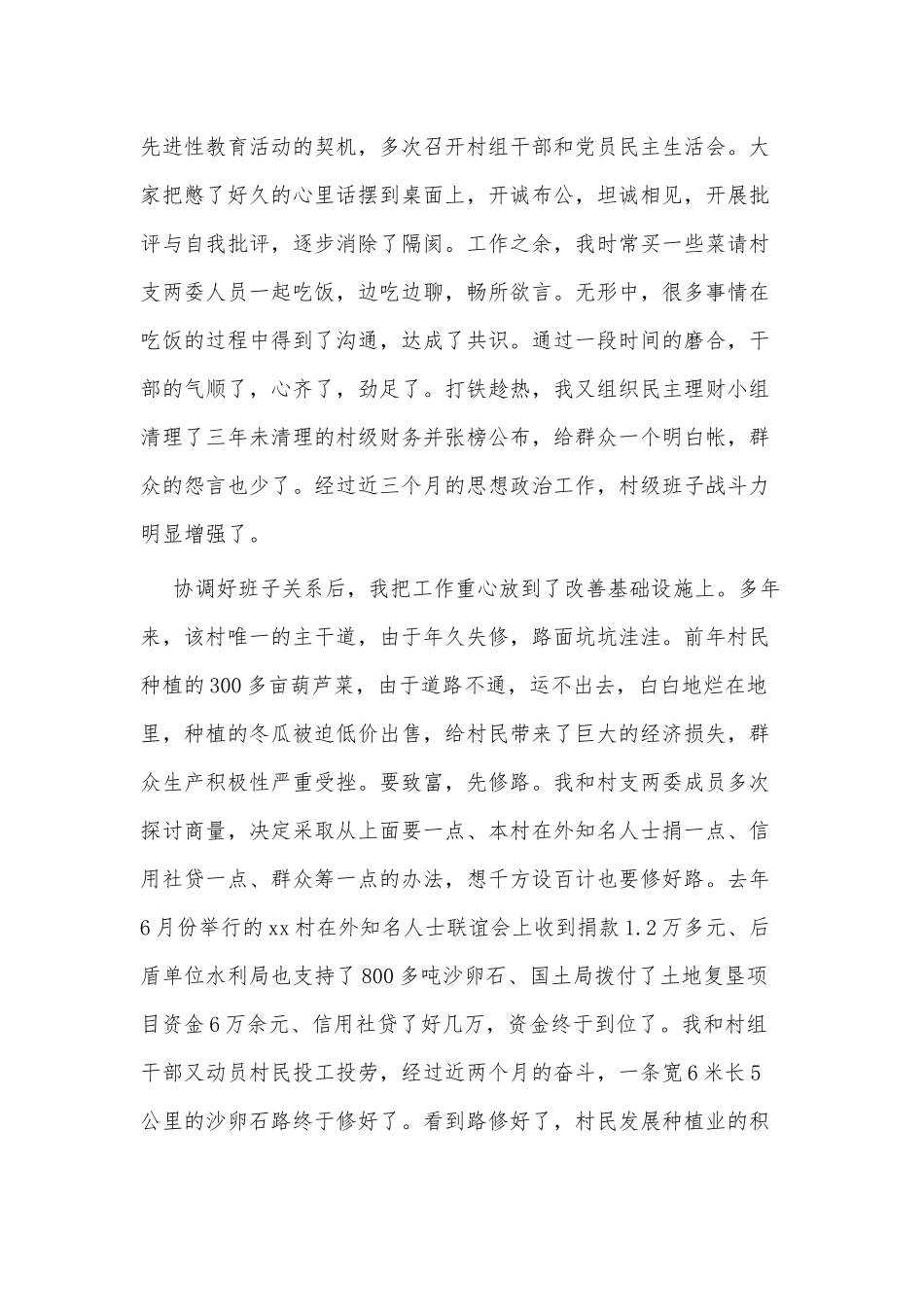 村书记村干部述职报告合集（目录）.docx_第3页